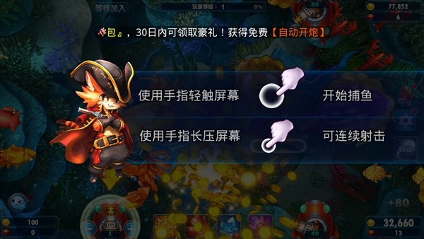 捕鱼大玩咖单机版截图2