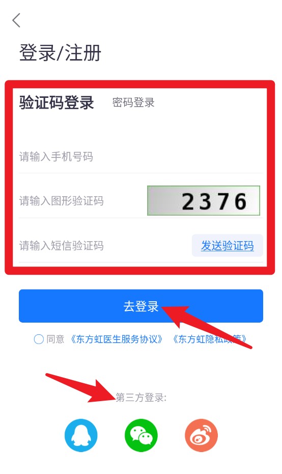 东方虹医生app 正式版v7.3.36 生活服务