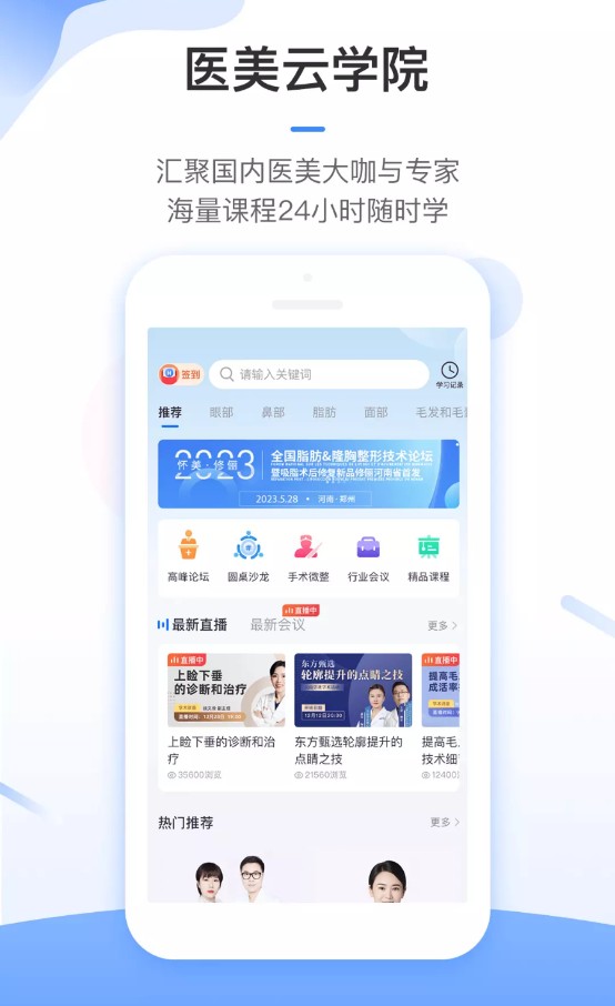 东方虹医生app 正式版v7.3.36 生活服务
