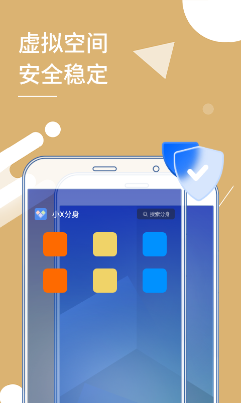 小X分身app1