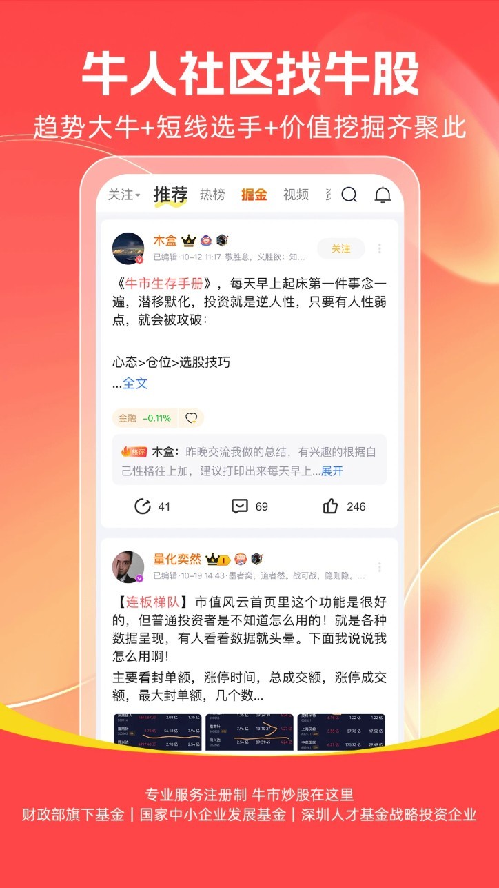 市值风云app截图2