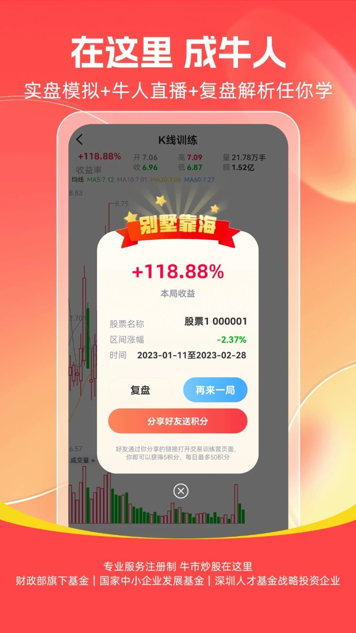 市值风云app截图4