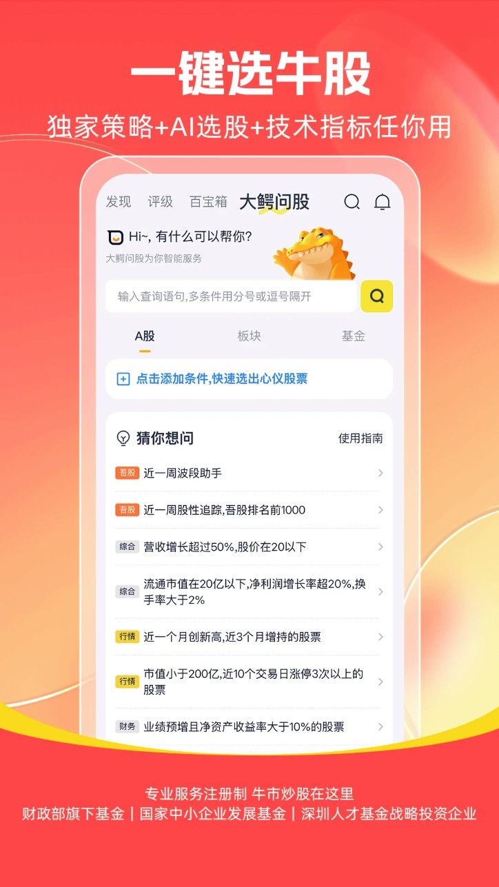 市值风云app截图5