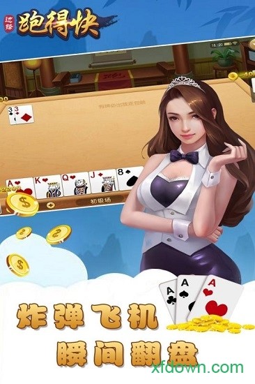 跑得快記牌器(通用版)4