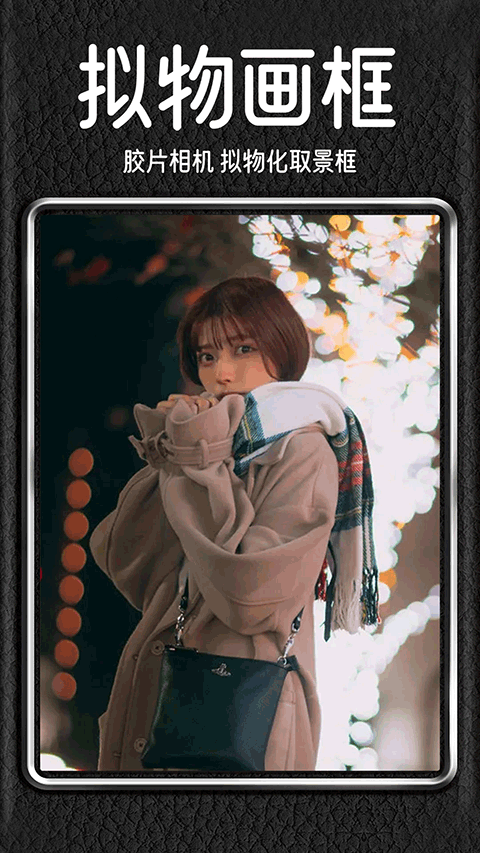 Dazz复古胶片相机app3