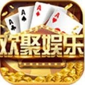 欢聚棋牌正版