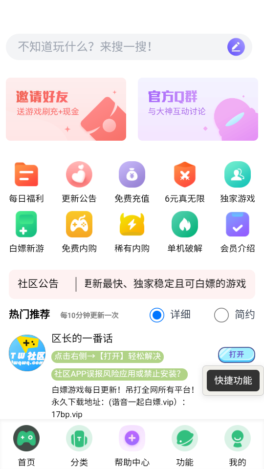 躺玩社区app3
