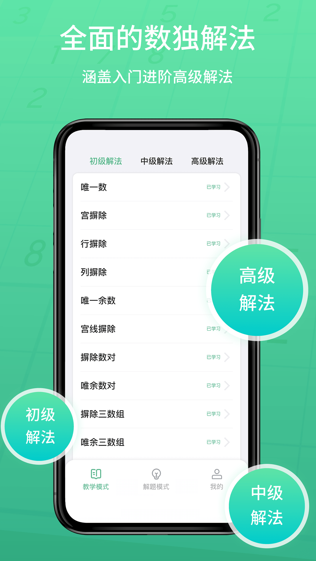 数独家app3
