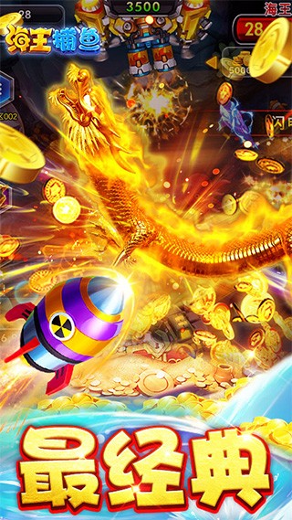 海王宝藏捕鱼截图1