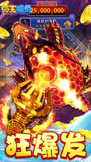 海王宝藏捕鱼截图3