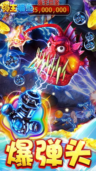 海王宝藏捕鱼截图2