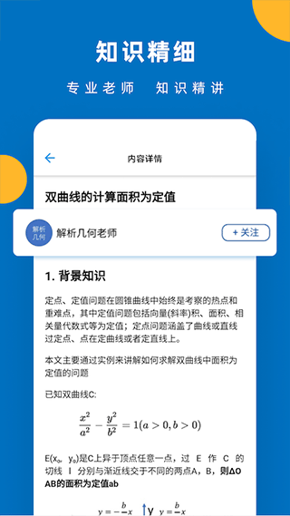 哒兔高中app1
