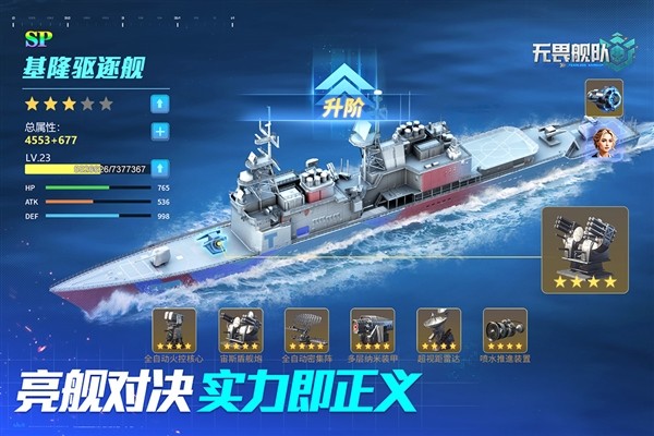 无畏舰队官方版截图5