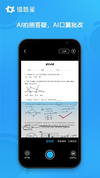 錯題星app3