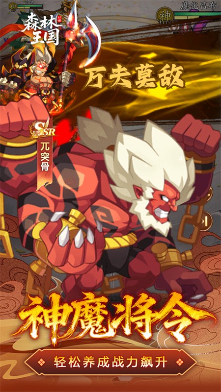 森林王国0.1折版截图1