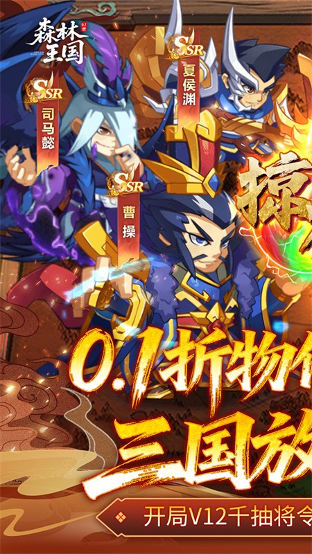 森林王国0.1折版截图4