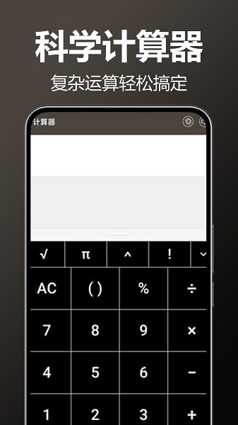 万能AI计算器app1