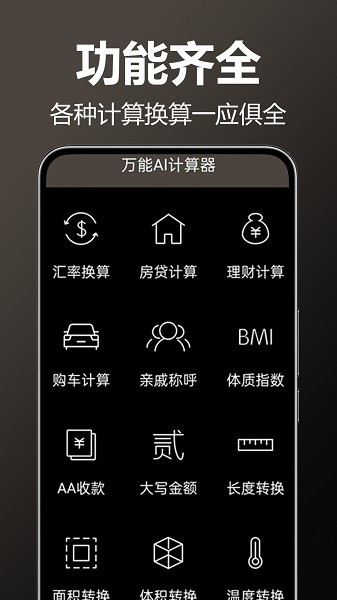 万能AI计算器app2