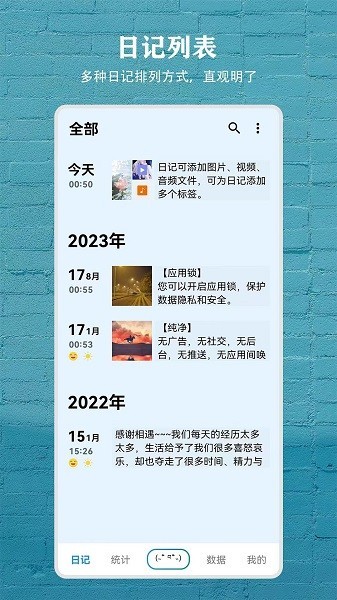 日记盒子app截图1