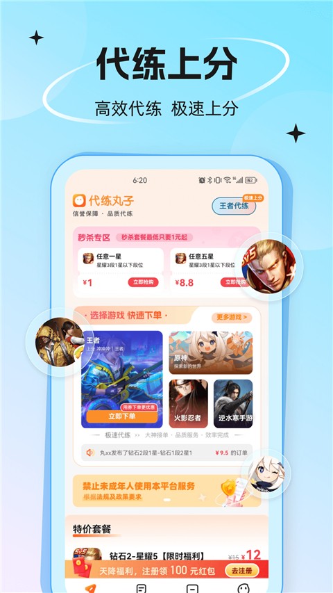 代练丸子app2