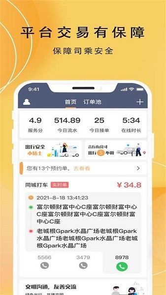 蜂派车主app1