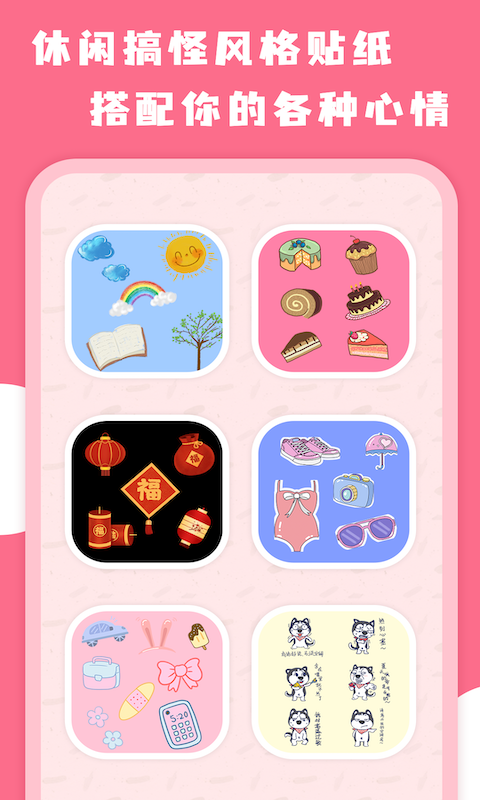 安卓拼图全能王app 软件下载