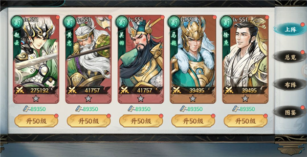 阵容搭配攻略截图3