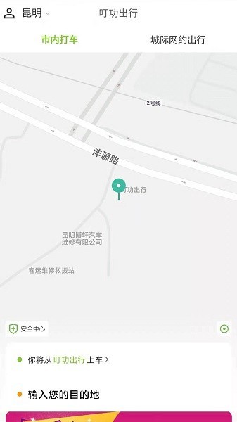叮功出行app3