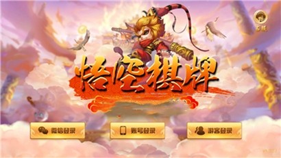 悟空棋牌官方版截图3