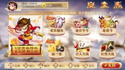 悟空棋牌官方版截图2