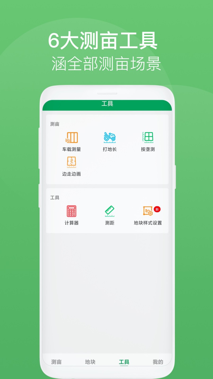 测亩王app4