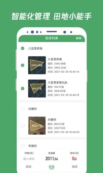 测亩王app2