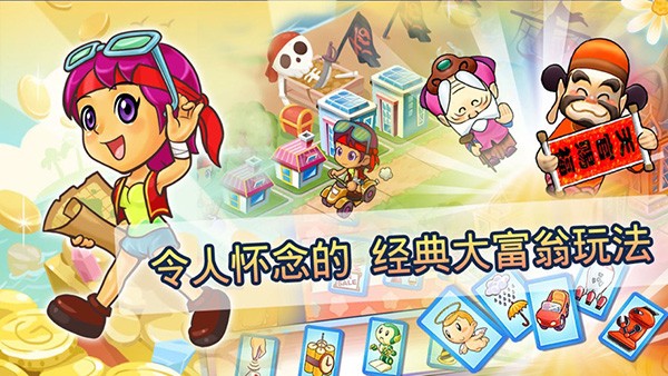 大富翁4Fun单机版1