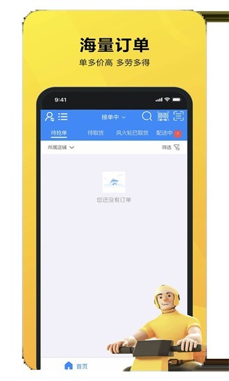 就道風火輪app1