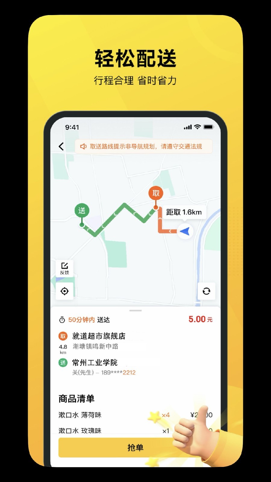 就道風火輪app4
