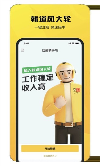 就道風火輪app3