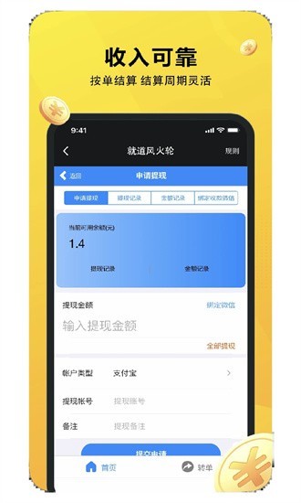 就道風火輪app2