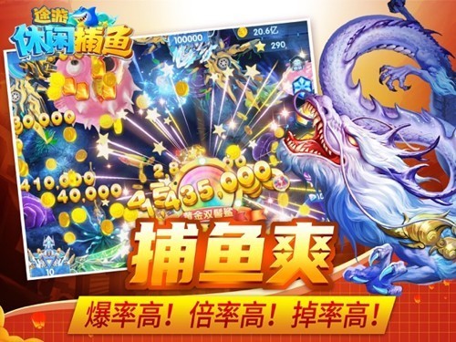 途游休闲捕鱼oppo渠道服3