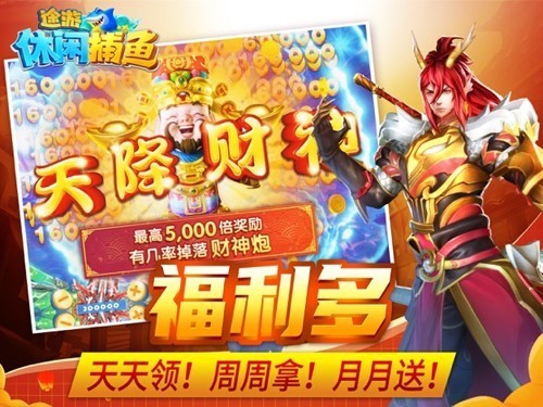 途游休闲捕鱼oppo渠道服2