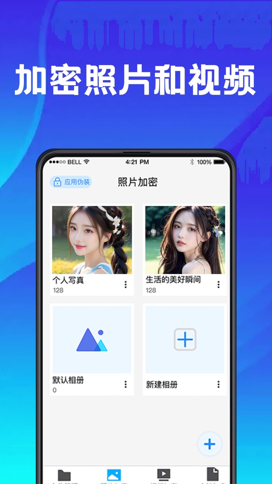 手机应用助手app1
