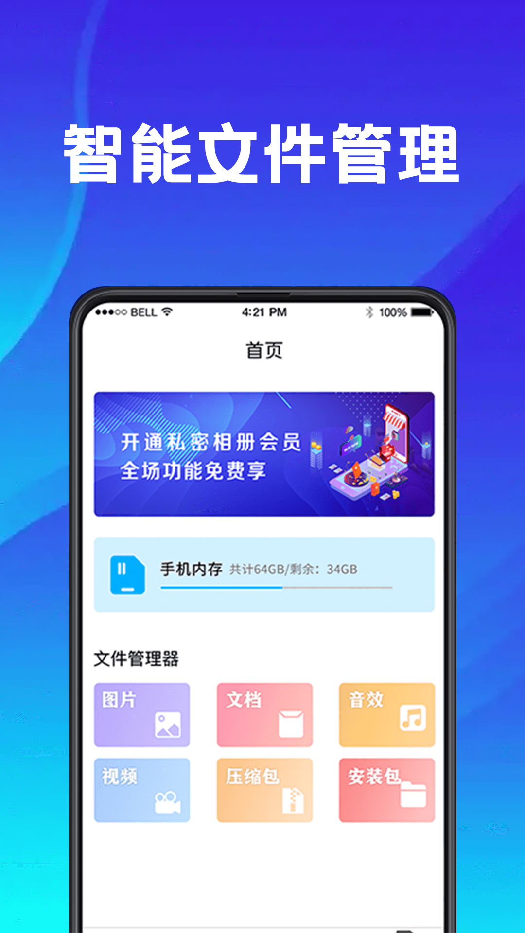手机应用助手app4