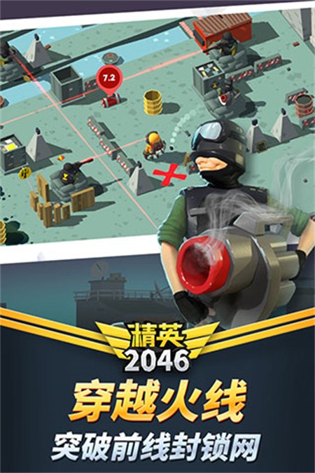 精英2046游戏2