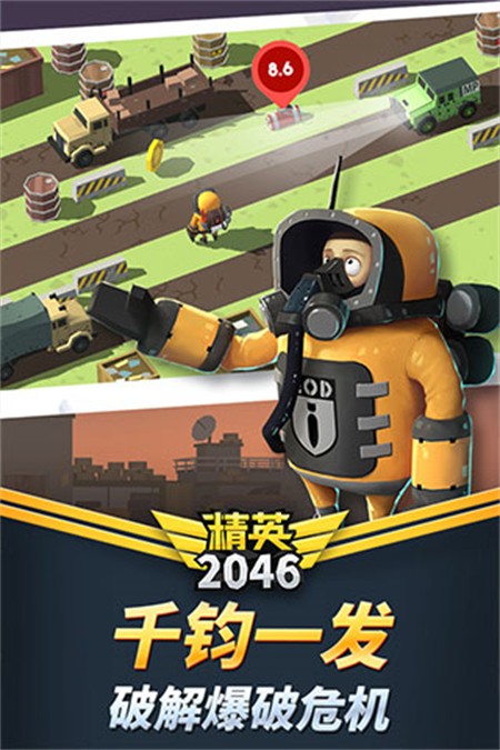 精英2046游戏1
