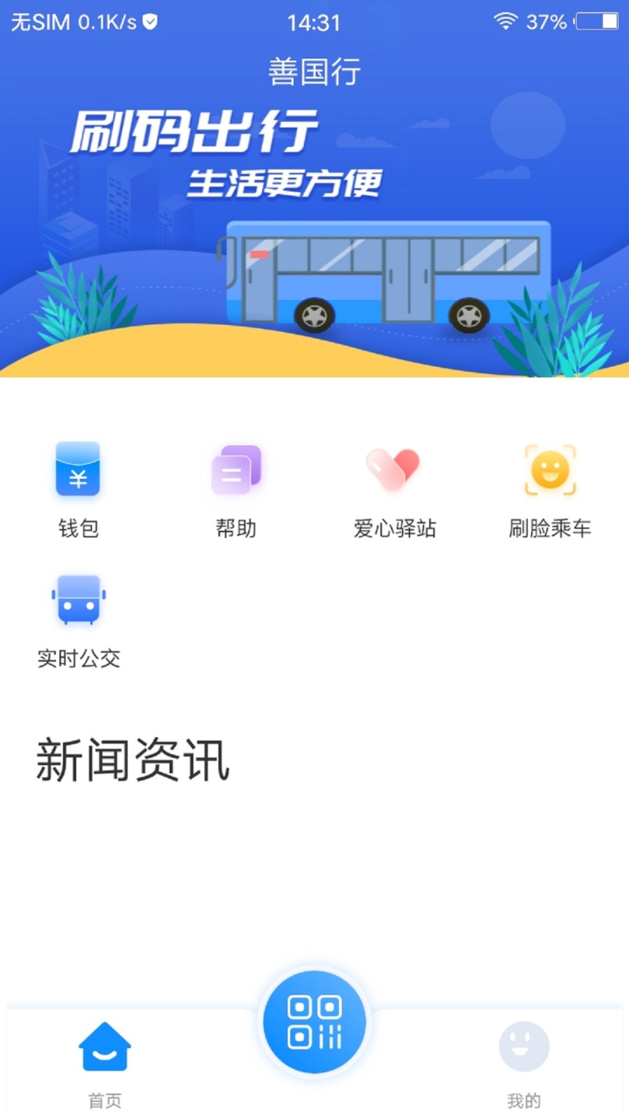 善国行app1