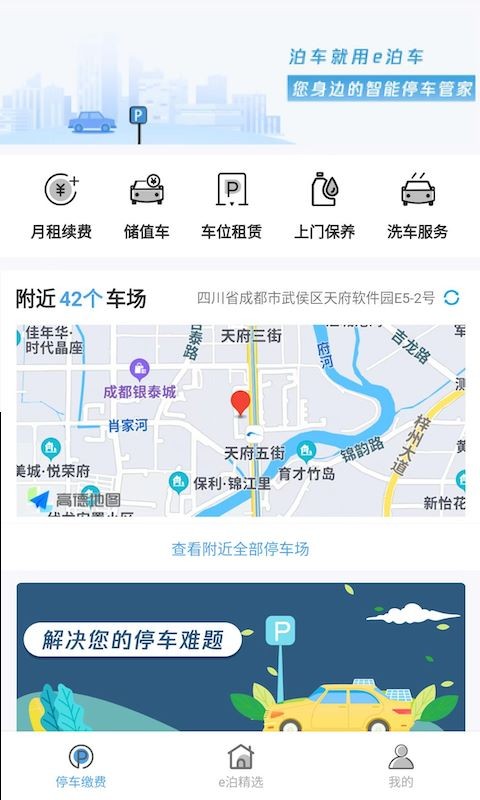 宜泊app2