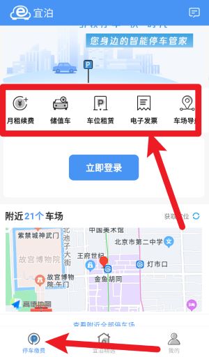 宜泊app 中文版v2.7.7 生活服务