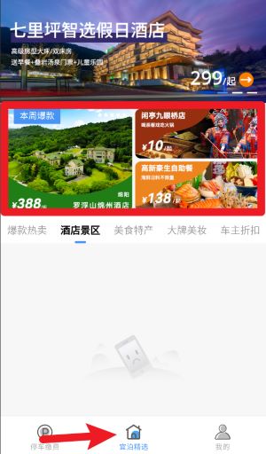 宜泊app 中文版v2.7.7 生活服务
