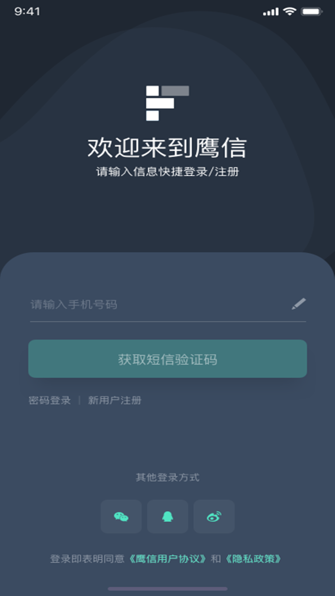 鹰信app5