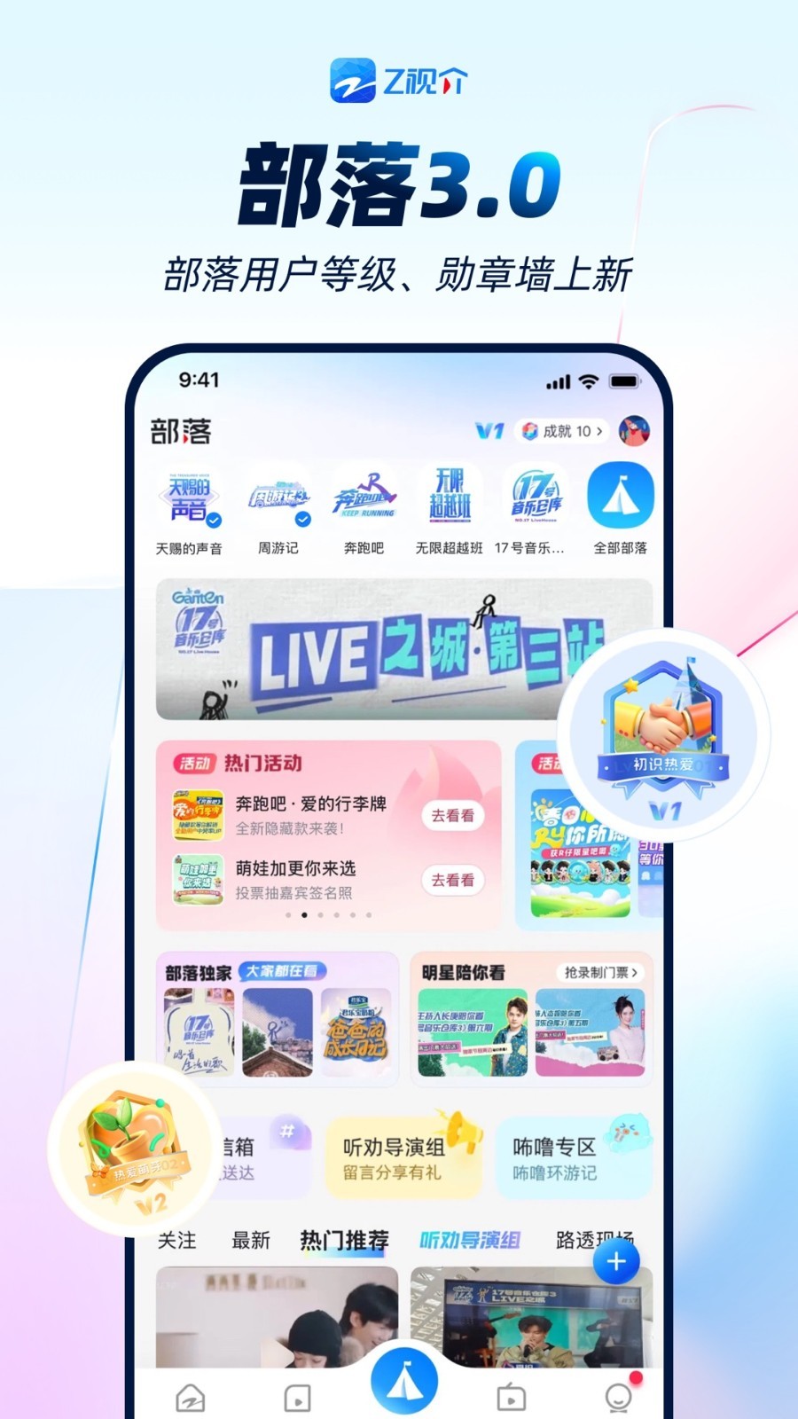 Z视介app3
