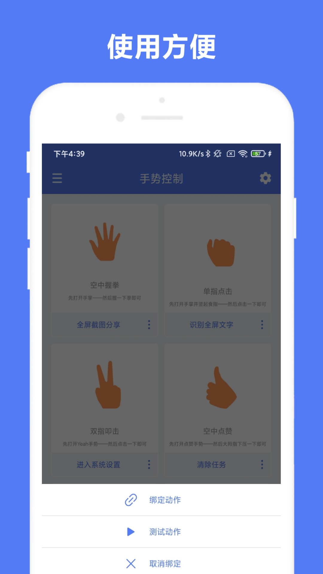 自定義手勢控制app3